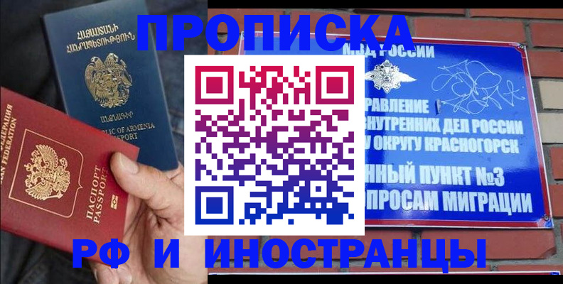 временная регистрация в Рошале